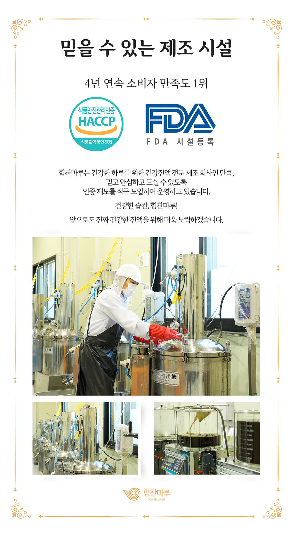 06_믿을 수 있는 제조시설.jpg